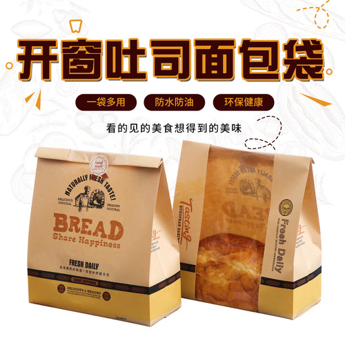 面包吐司袋450g食品烘焙包装防油纸袋土司袋子包装袋牛皮纸袋定制 - 图1