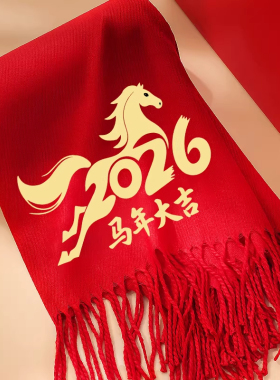 红围巾定制logo印字公司企业年会开业庆典同学聚会活动中国红围脖