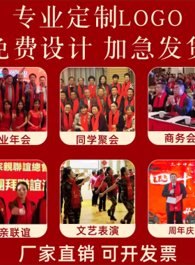 中国红喜庆大红色围巾丝巾logo印字公益活动聚会典礼百搭新年保暖