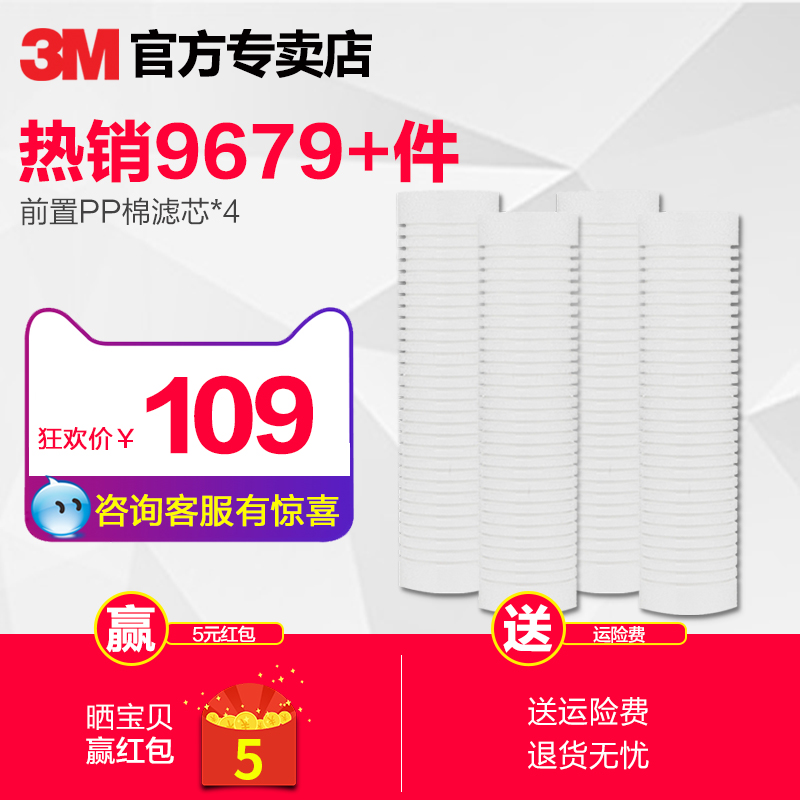 3M DWS2500 20000 CDW7101V濾芯 前置PP棉濾芯4根 淨水器阻垢濾芯