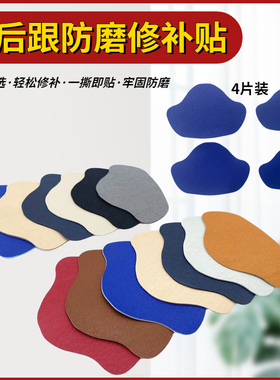 自粘网面破洞修补贴运动鞋修补贴