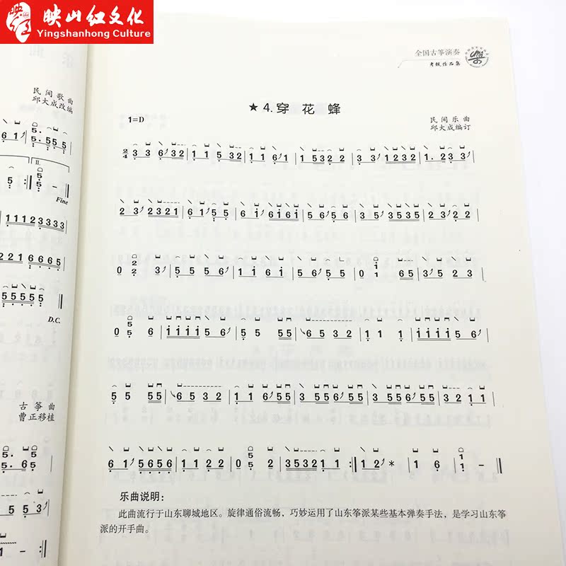 古筝考级教材 全国古筝演奏考级作品集第三套 1-10王中山 1-5 6-8 9-10古筝考级教程教学 - 图3