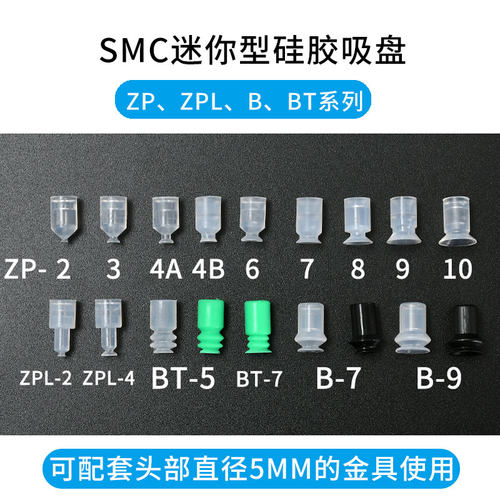 SMC款机械手真空吸盘BT硅胶迷你工业气动小吸嘴ZP2/3/4/6/7/8/10 - 图0