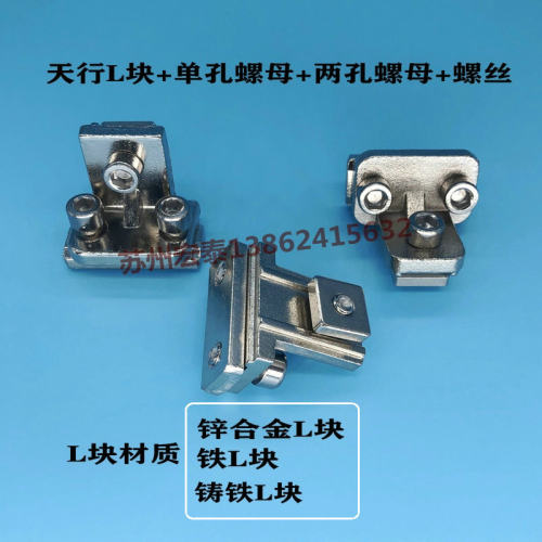 机械手配件治具固定块铝条连接块天行L块两孔单孔螺母螺丝组件 - 图0