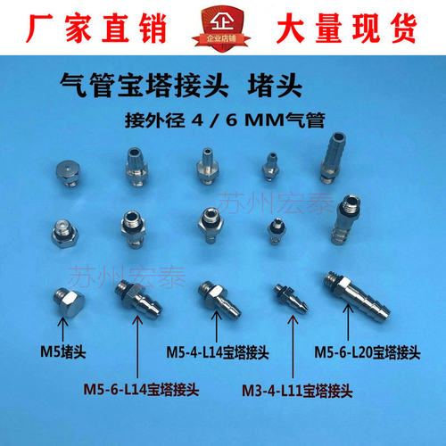 机械手配件气动工业自动化M5牙堵头插芯气管倒钩宝塔接头M3气嘴 - 图0