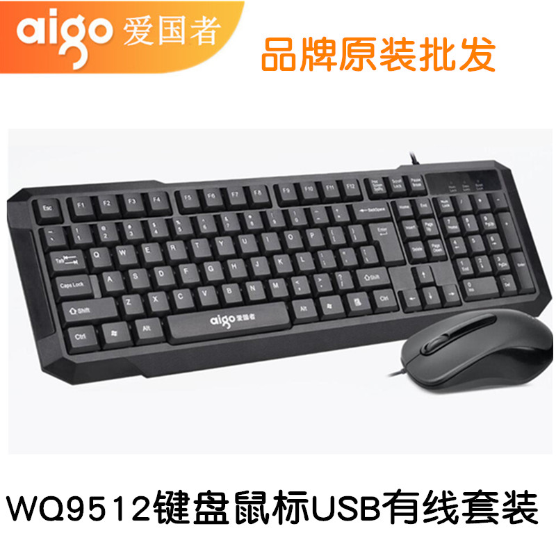 爱国者9520有线USB键盘鼠标套装办公家用单位采购键鼠套装,淘宝优惠券,粉丝福利购,淘宝优惠卷