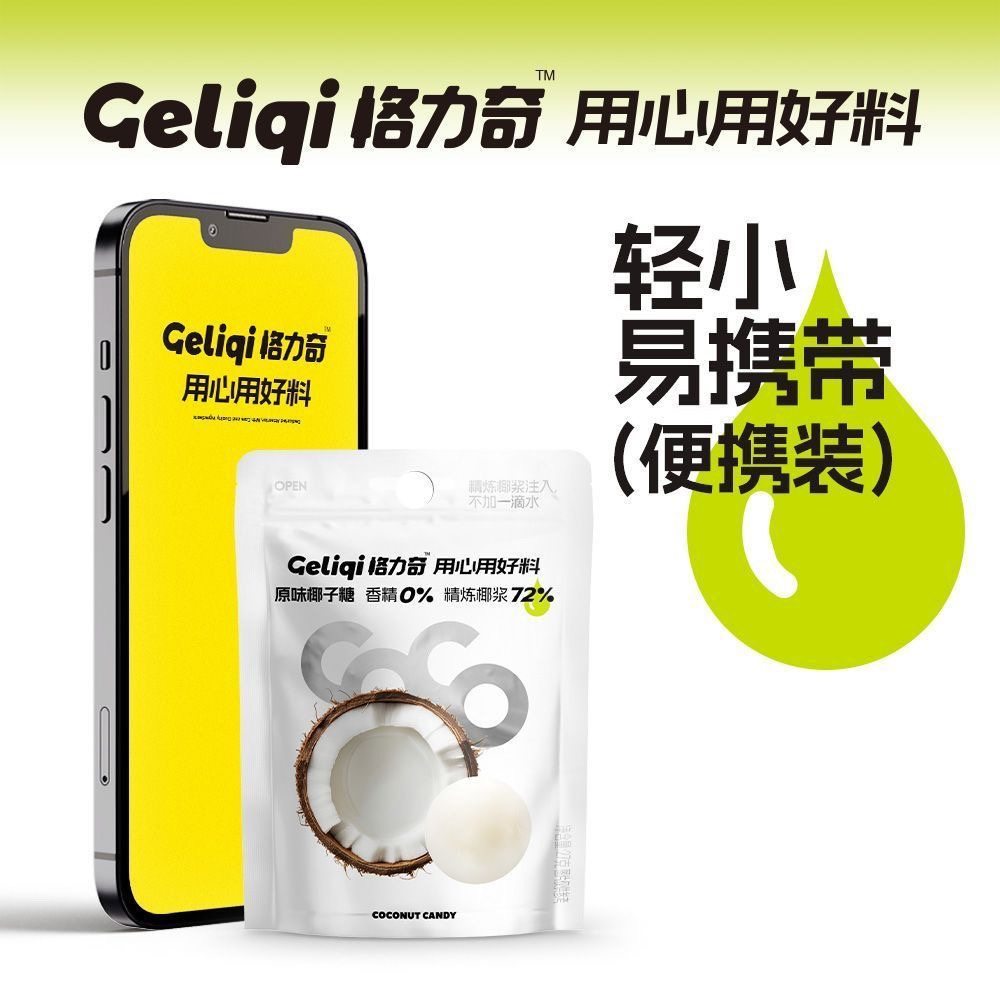 格力奇椰子糖原味独立包装袋装椰奶糖硬糖喜糖休闲零食办公椰糖,淘宝优惠券,粉丝福利购,淘宝优惠卷