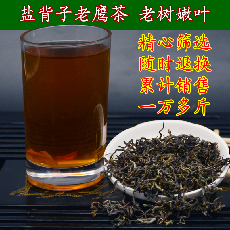 老鹰茶嫩叶100g试喝重庆巫溪盐背子野生老荫茶红白茶火锅凉茶包邮 - 图0