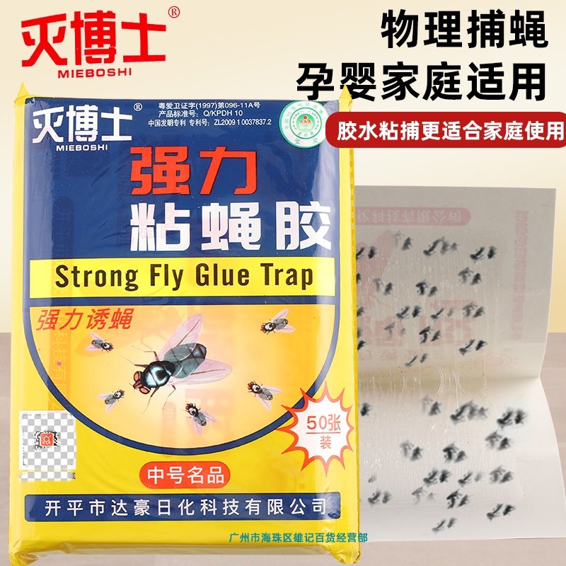 达豪加大粘蝇胶纸苍蝇贴强力粘蝇板沾蝇蚊子灭蝇子捕捉器家用包邮,淘宝优惠券,粉丝福利购,淘宝优惠卷