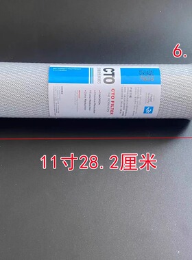 三溢11寸纯水机净水机通用椰壳颗粒活性碳UDF滤芯通用前置炭