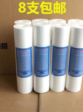 包邮10寸通用滤芯pp棉净水器光面pp棉8支装过滤棉净水机配件耗材