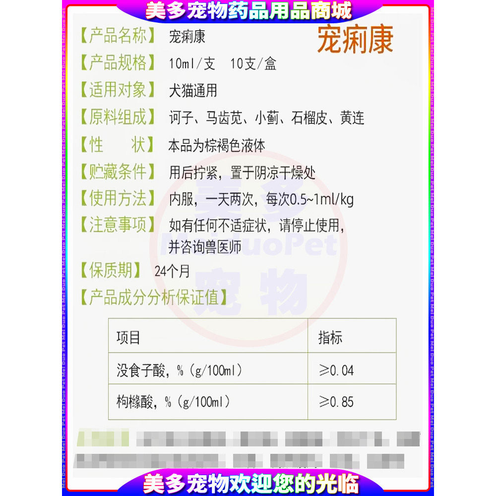 安布莱斯宠痢康宠物狗狗猫咪犬调理肠道营养补充护理保健口服液,淘宝优惠券,粉丝福利购,淘宝优惠卷