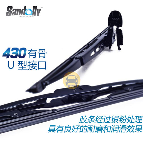 SANDOLLY山多力430通用有骨U型雨刷 雨刮片 胶条14-26寸 全新正品 - 图1