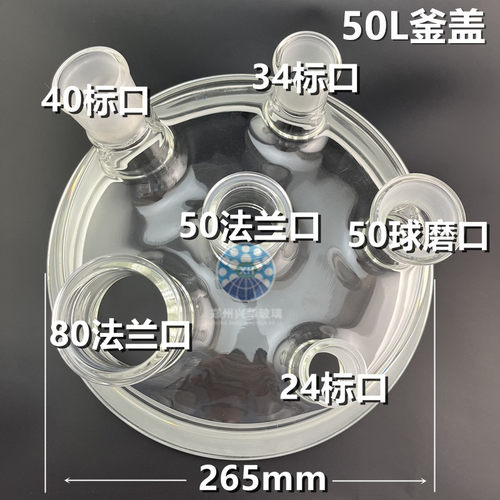 玻璃双层反应釜配件釜盖10L20L30L50L100L夹套反应器六口釜盖包邮 - 图2