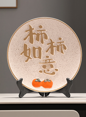 新中式客厅电视柜酒柜盘子挂盘坐盘平安喜乐家居摆件装饰品工艺品