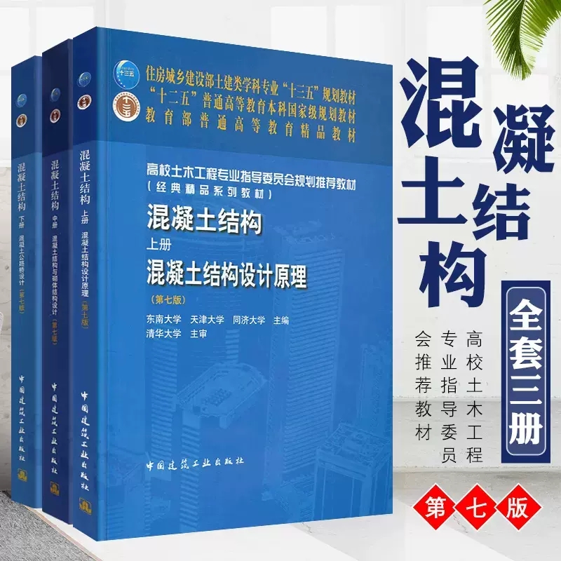 任选土木工程专业教材 土力学工程制图习题集岩石力学钢结构基本原理工程荷载与可靠度设计地基处理混凝土结构上中下第二三四五版 - 图1