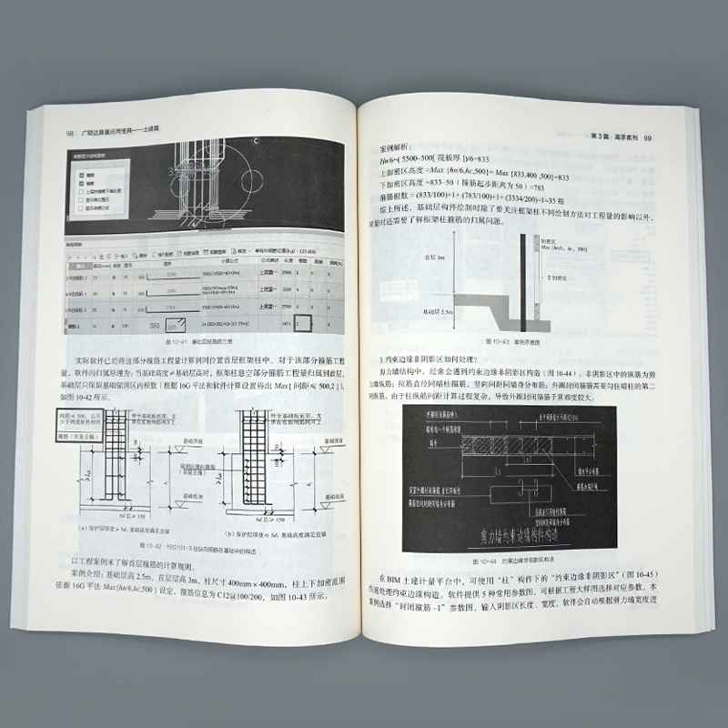 正版广联达算量应用宝典土建篇土建计量计算原理绘图识别技巧方法建筑工程造价员工具书土建预算员工程造价方法技巧教程-图2