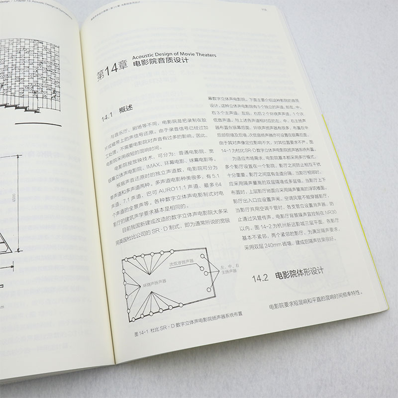 建筑声学设计原理第二版 住房城乡建设部土建类学科专业十三五规划教材 A+U高校建筑学与城市规划专业教材 中国建筑工业出版社