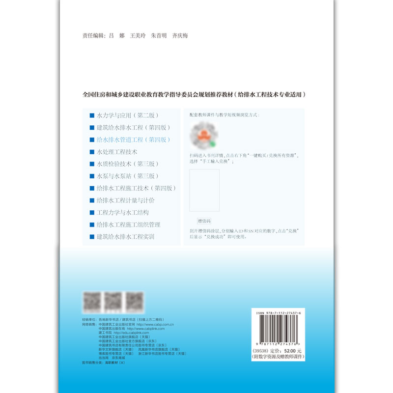 给水排水管道工程第四版给排水工程技术专业适用城市排水管道系统给水排水管道的维护管理十三五教材白建国建筑工业出版社-图1