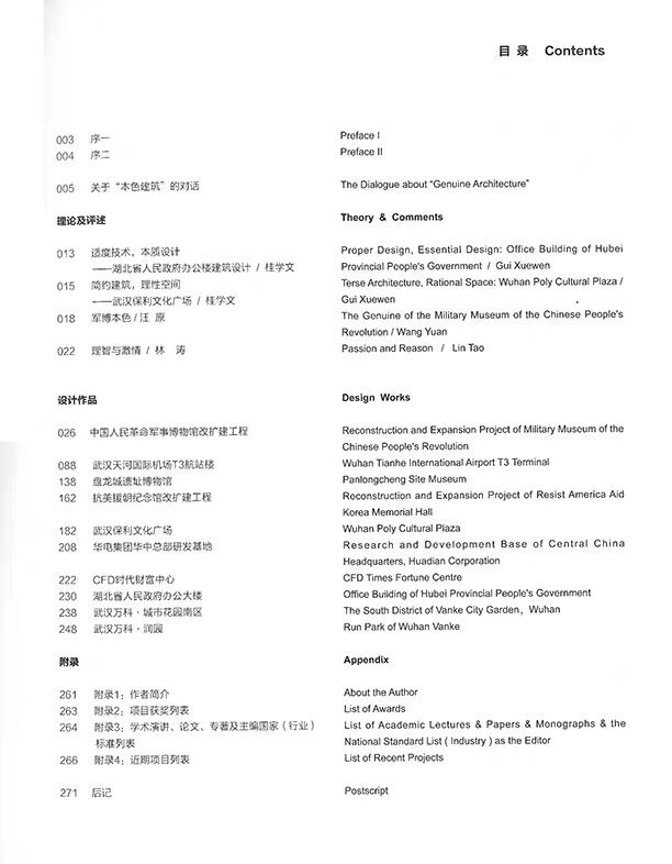 本色建筑本色建筑桂学文著建筑设计建筑设计作品集建筑结构构造设计原理教程书籍可供建筑专业者参考中国建筑工业出版社-图2