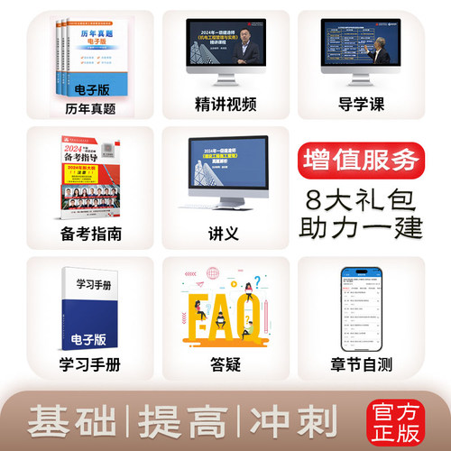 【建工社官方正版】2026年新版一建教材一级建造师考试书全套建筑市政机电公路水利项目管理法规历年真题试卷习题集课程教科书 - 图0
