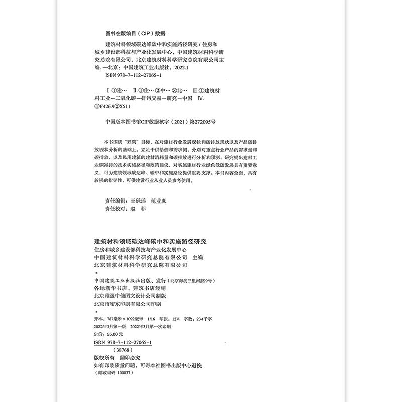 建筑材料领域碳达峰碳中和实施路径研究 建筑材料行业的发展现状 建筑材料行业的碳排放现状 民用建筑建材消耗量及碳排放量分析 - 图2