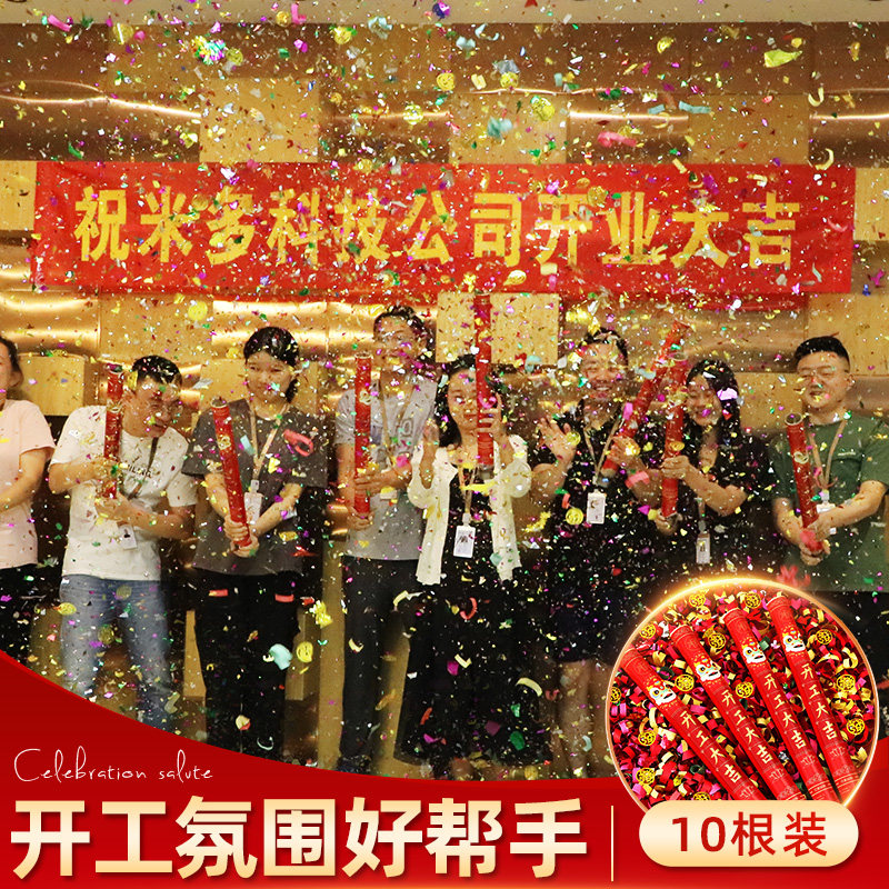 礼炮开工开业大吉手持礼花筒彩带手拧礼筒炮装修庆典礼花弹喷花筒