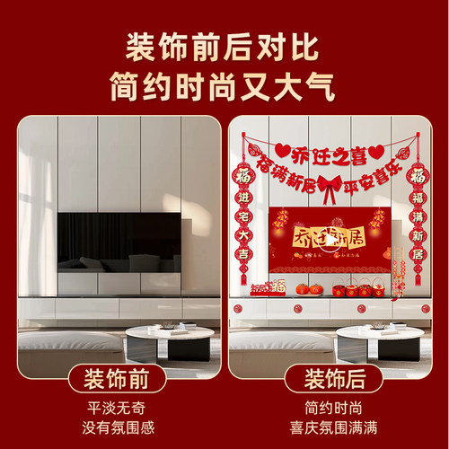 乔迁之喜装饰客厅电视背景墙挂摆件新居布置对联搬家入宅仪式用品 - 图1
