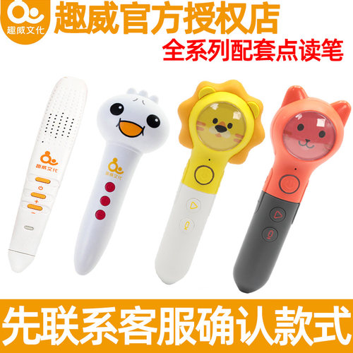趣威文化旗舰宝宝智能有点读笔一二三四代声书学习早教机有声读物 - 图0