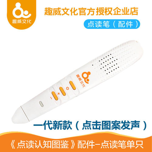 趣威文化旗舰宝宝智能有点读笔一二三四代声书学习早教机有声读物 - 图2