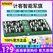 GiiKER Scooters Intelligent Military Chess Land War Chess Advanced Military Flag Chessboard Electronic electric self-owned referee children