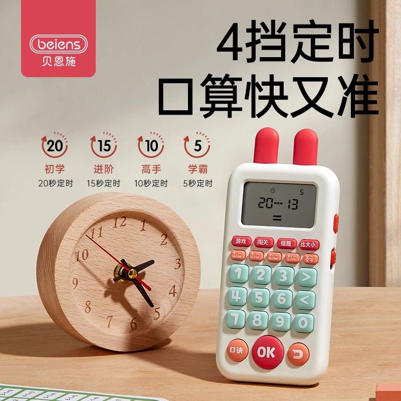 贝恩施口算训练机儿童智能学习机练习机小学全年级覆盖逻辑训练,淘宝优惠券,粉丝福利购,淘宝优惠卷