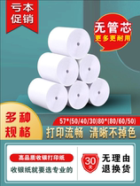 Thermal printing paper 80x80 collection of silver paper 57 x 50 supermarket outside selling small ticket back kitchen 80 * 60 universal beauty group called number