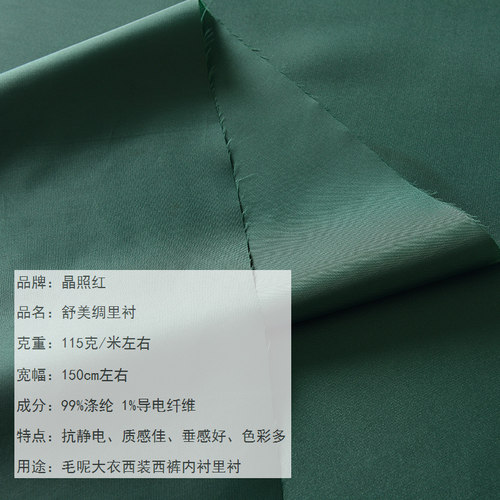 斜纹纯色里衬里子布料 大衣包边布西装羊绒箱包内衬面料舒美绸 - 图1