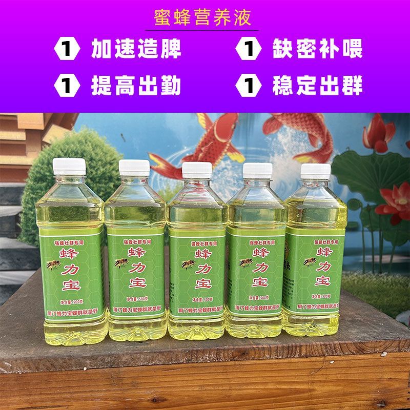 蜂力宝喂蜂花粉蜂粮中蜂养蜂营养液蜜蜂饲料具意蜂箱全套用品强繁