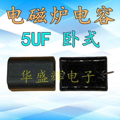 0.27/0.3/0.33/2/3/4/5/8/10UF MXP-X2电磁炉电容275V-400V-1200V - 图2