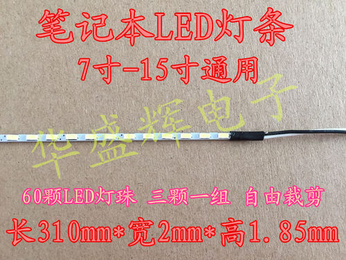 7-12.1 14.1 15.1 15.4 15.6 17.1寸笔记本灯管lcd改LED灯条套件 - 图1