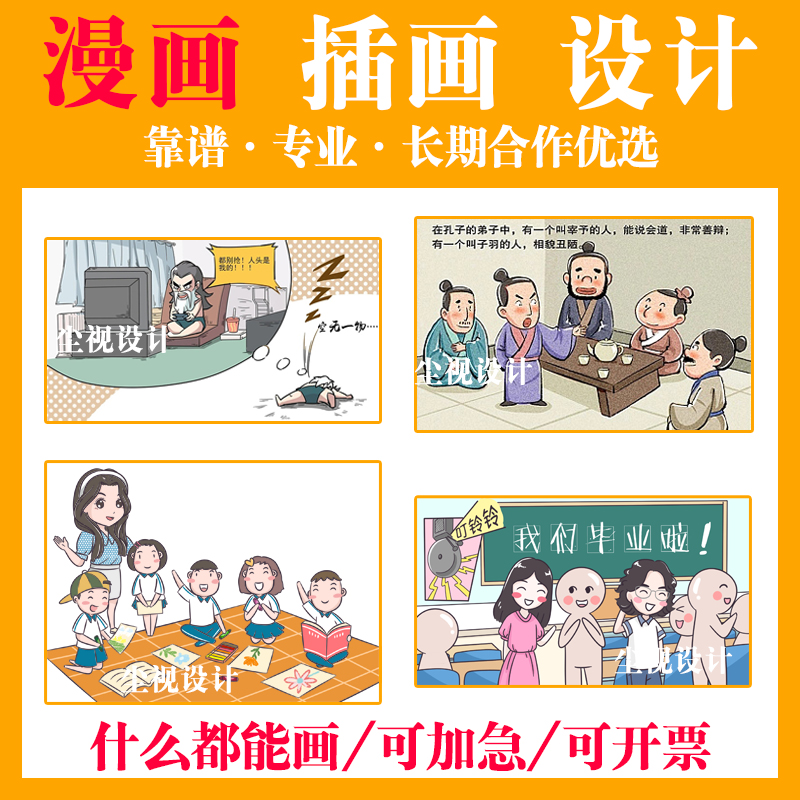 漫画设计服务代画四格制作安全科普宣传插图定制动漫绘画绘本画图 - 图0