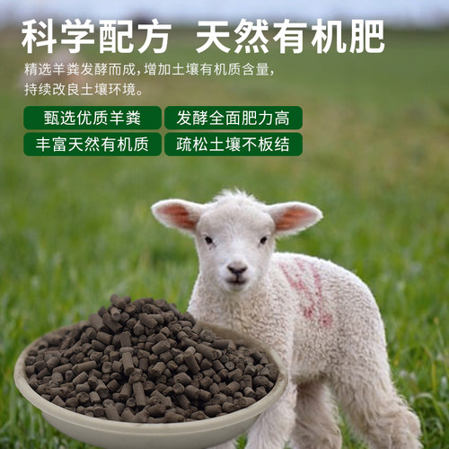 发酵腐熟羊粪肥颗粒种菜用有机肥料蔬菜花卉专用农家肥羊屎鸡粪肥 - 图0