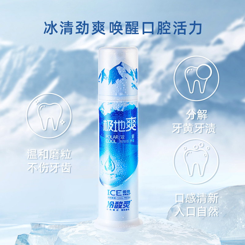 冷酸灵全家福双重抗敏感牙膏套装泵式极地白美白牙齿清新口气实惠 - 图0