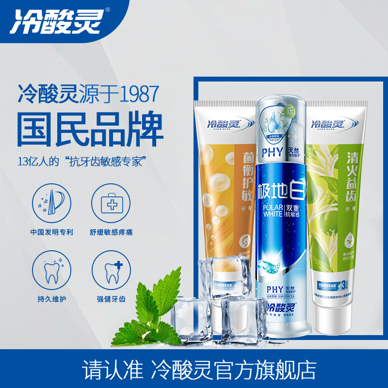 冷酸灵泵式按压式极地白茶清新口气 冷酸灵牙膏