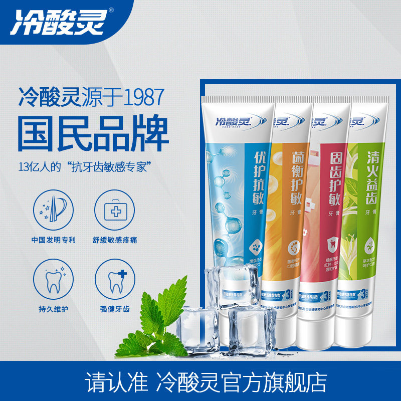  冷酸灵牙膏