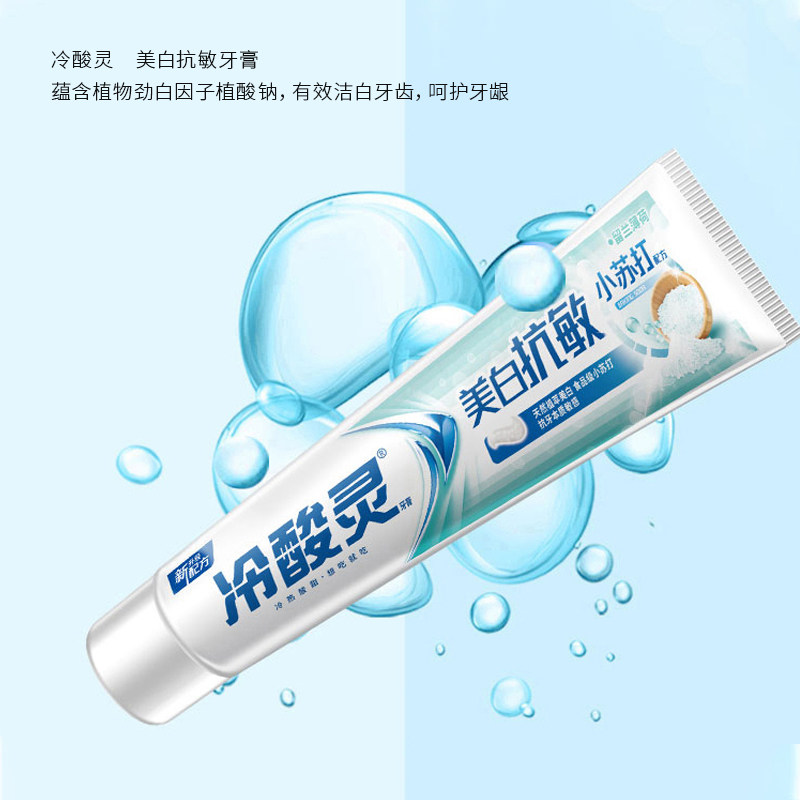 冷酸灵小苏打抗敏感去渍清新口气 冷酸灵牙膏