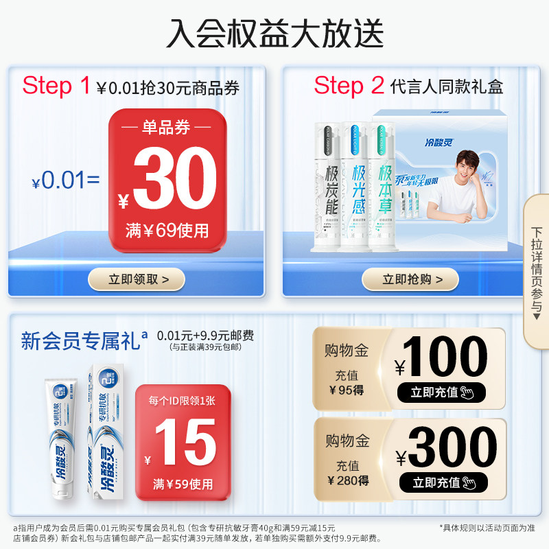 冷酸灵医研热感专效修复抗敏感 冷酸灵牙膏