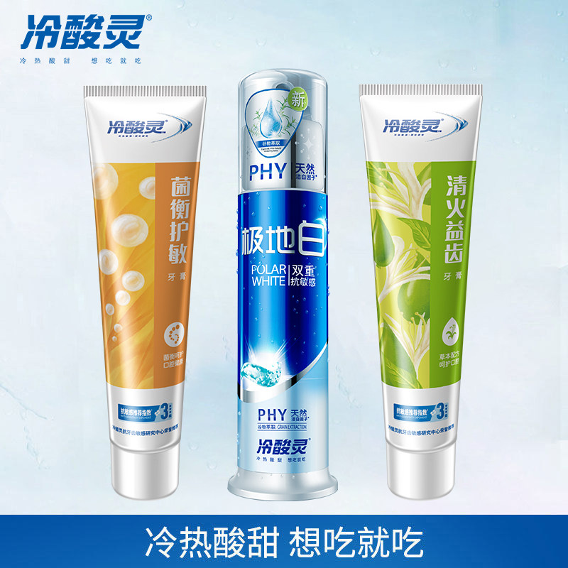 冷酸灵泵式按压式极地白茶清新口气 冷酸灵牙膏