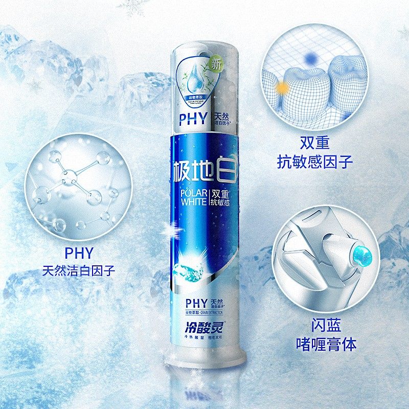 冷酸灵官方旗舰店极地白泵式按压式 冷酸灵牙膏