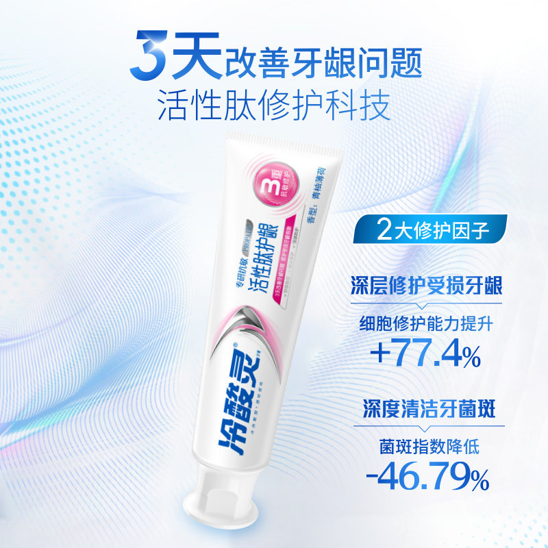 【吴磊代言】冷酸灵专研抗敏牙膏美白酵素清新口气美白护龈旗舰店