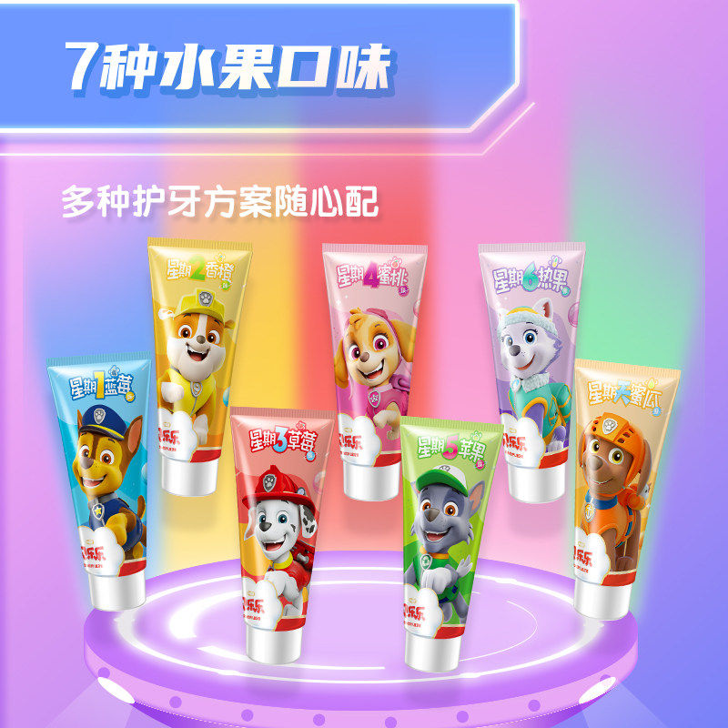 冷酸灵贝乐乐安心优护儿童牙膏5彩星期小马宝莉2-12岁含氟防蛀牙