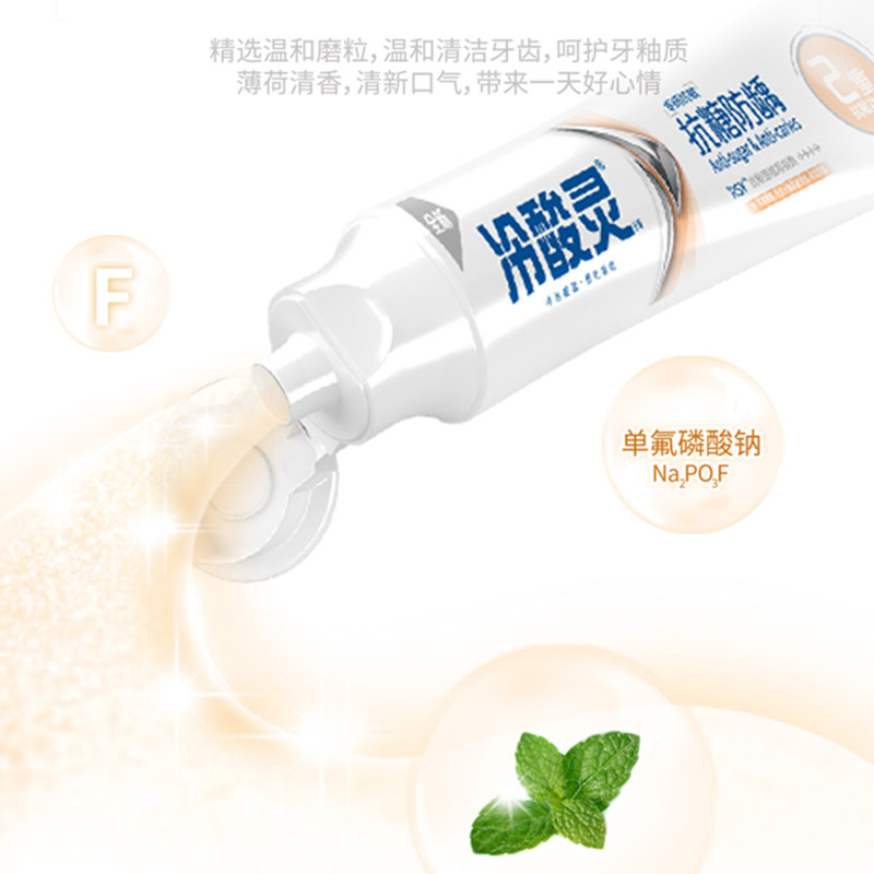 冷酸灵防龋抗敏感双重抗敏专研抗糖 冷酸灵牙膏