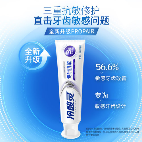 【吴磊代言】冷酸灵专研抗敏牙膏美白益生菌清新口气防龋成人牙膏 - 图0